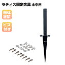 ラティス固定金具 U型 埋め込み用 枠厚35mmラティスフェンス固定用 スチール製 粉体塗装 目隠しフェンス ルーバーラティス フェンス 支柱 屋内 屋外 埋め...