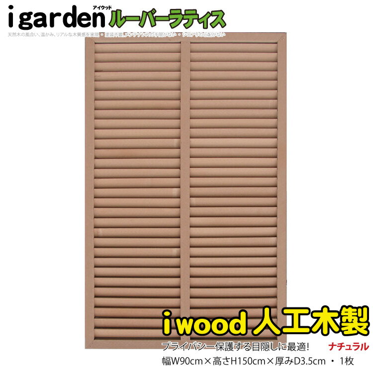 楽天市場】ルーバー ラティス 1500 900の通販 楽天市場】ルーバー ラティス 1500 900の通販