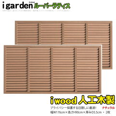 https://thumbnail.image.rakuten.co.jp/@0_mall/igarden/cabinet/louver/iwoodruba/iwoodruba9018bs2main.jpg