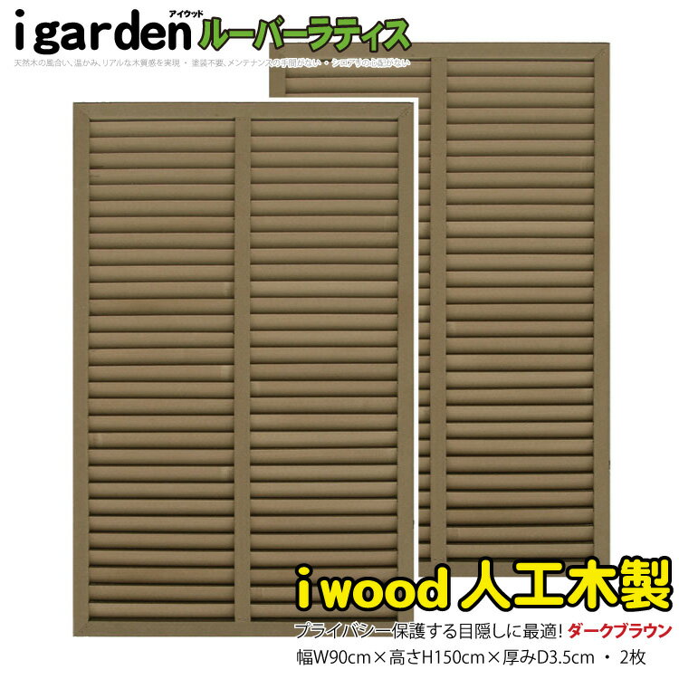 楽天市場】ルーバー ラティス 1500 900の通販 楽天市場】ルーバー ラティス 1500 900の通販