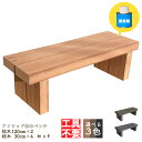 DIY枕木ベンチ組み立てキット1230 人工木製 ナチュラル◯ 長さ120×奥行40×高さ38cm アイウッド枕木ベンチ・ワイド 工具不要 接着剤付 木目シボ加...