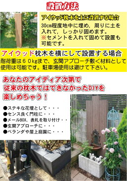 アイウッド枕木60cm　ナチュラル◯　[3本セット]|　軽量 樹脂 フェンス 外構 木目 人工木 密閉型 エクステリア 門柱 土留め 花壇 擬木 まくらぎ ピラー 外灯 表札 目隠し 玄関 枕木