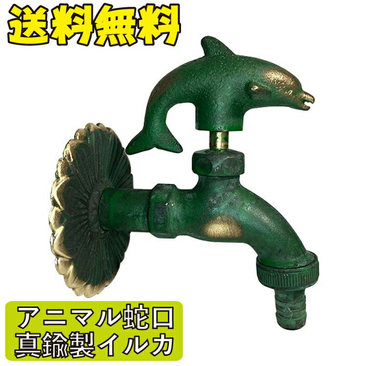 楽天市場】動物 アニマル(生産国中国)(水栓柱|水まわり用品 楽天市場】動物 アニマル(生産国中国)(水栓柱|水まわり用品