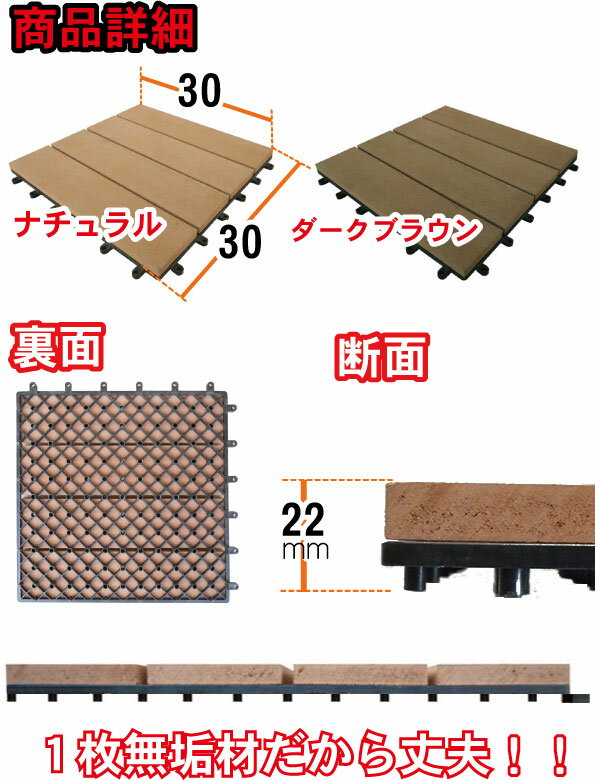 ウッドデッキ 激安 通販 店内p2倍4月末まで タイル ジョイント式 ベランダタイル バルコニータイル ウッドデッキ ジョイントタイル 人工木 デッキパネル タイル ハンディタイル ウッドタイルウッドパネル激安アイウッドデッキ人工木ベランダタイル108枚セット 平行 ウッドデッキ 激安 通販 店内p2倍4月末まで タイル ジョイント式 ベランダタイル バルコニータイル ウッドデッキ ジョイントタイル 人工木 デッキパネル タイル ハンディタイル ウッドタイルウッドパネル激安アイウッドデッキ人工木ベランダタイル108枚セット 平行