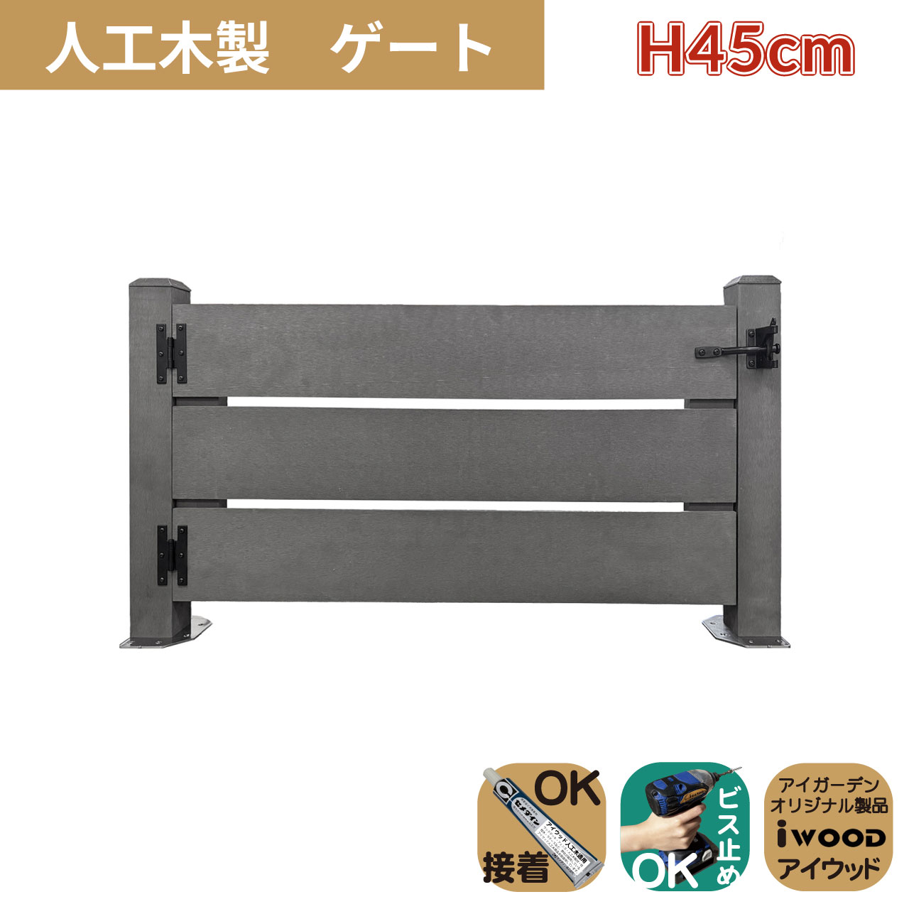 4月16日から発送　人工木製 ゲート ブラック 柱高さ45cm 組立式 DIY 扉 腐らない ウッドデッキゲート フェンスゲート ペットゲート エクステリアゲート 引き戸 ロック付き