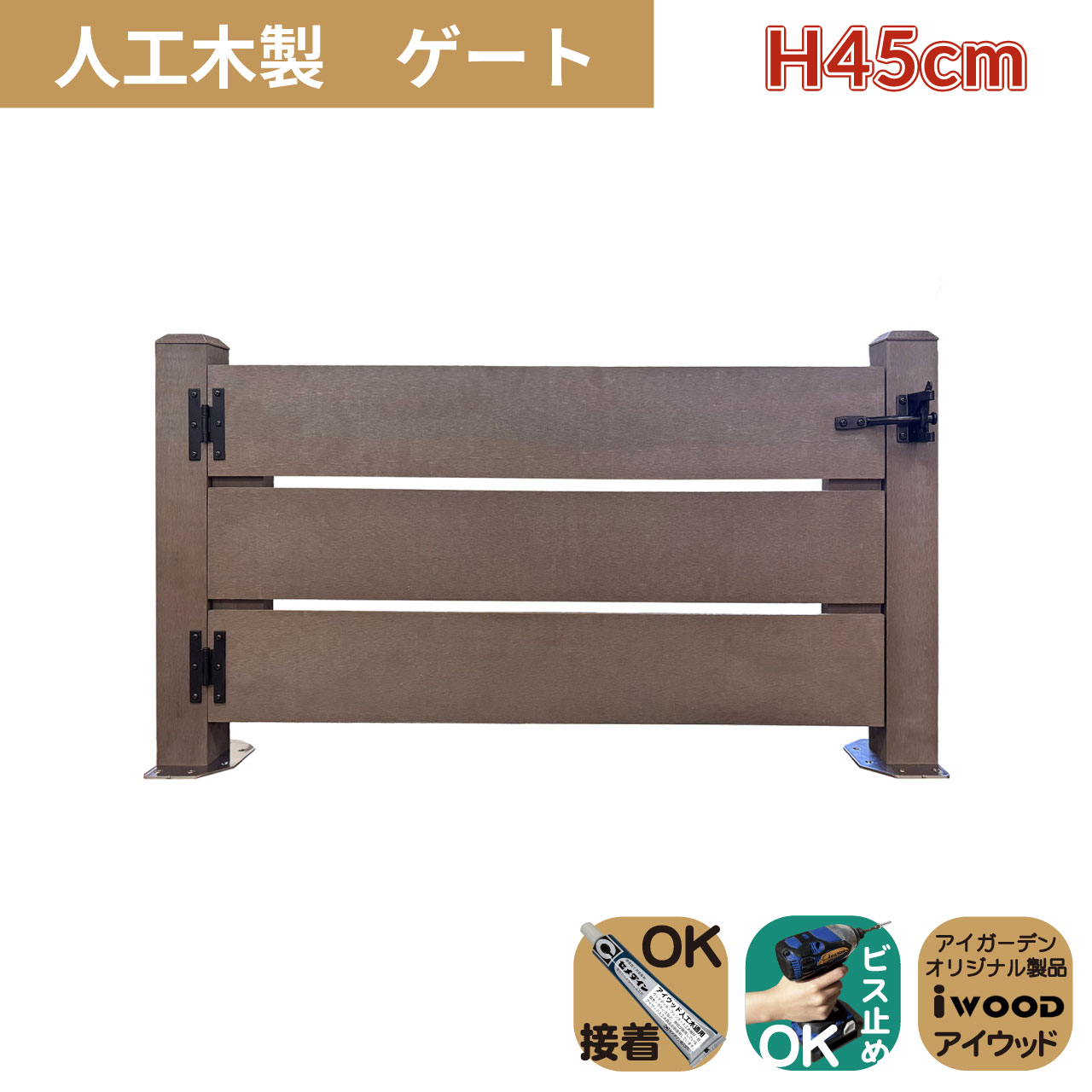 乐天商城 - 【マラソン中ポイント5倍】人工木製 ゲート ダークブラウン 柱高さ45cm 組立式 DIY 扉 腐らない ウッドデッキゲート フェンスゲート ペットゲート エクステリアゲート 引き戸 ロック付き