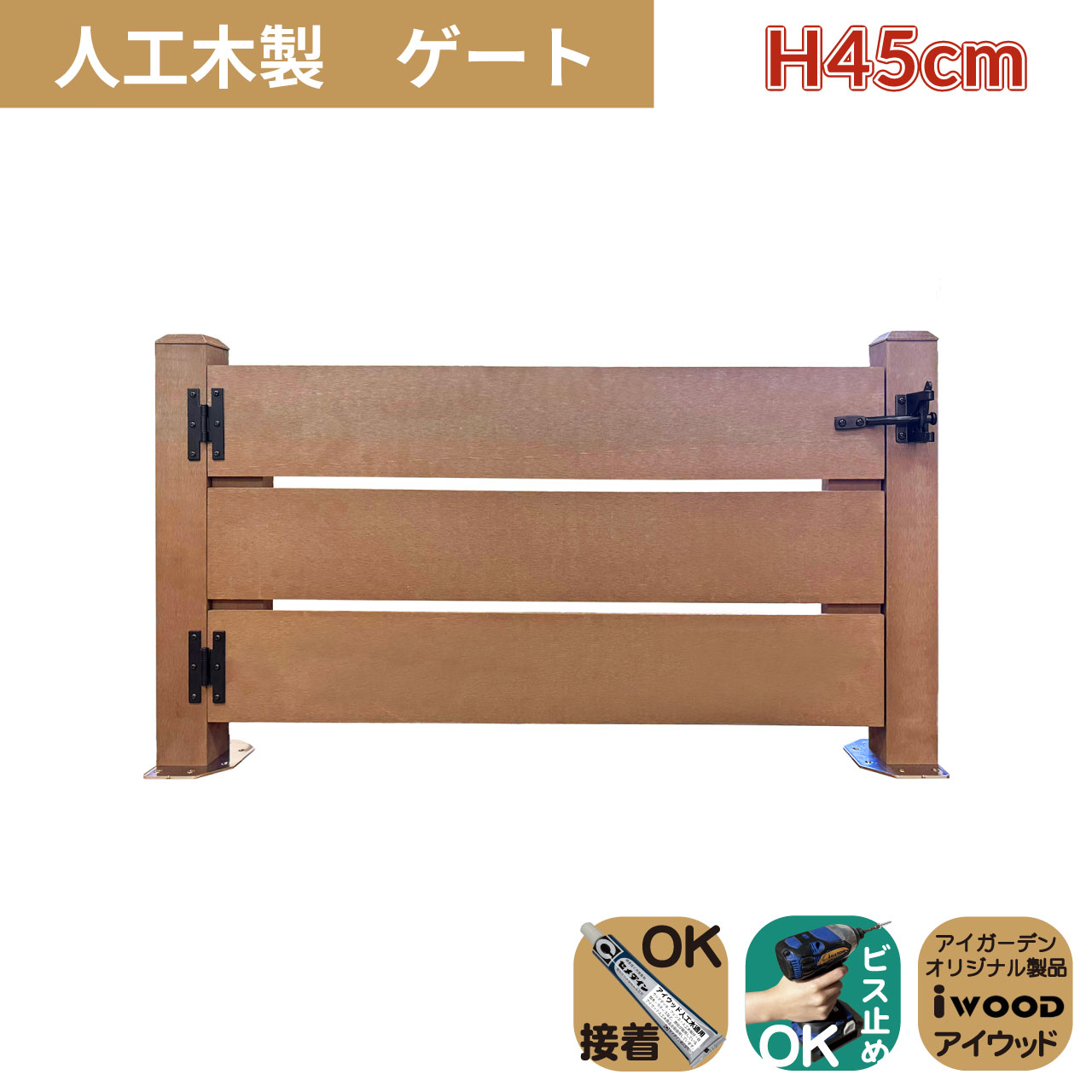 乐天商城 - 人工木製 ゲート ナチュラル 柱高さ45cm 組立式 DIY 扉 腐らない ウッドデッキゲート フェンスゲート ペットゲート エクステリアゲート 引き戸 ロック付き
