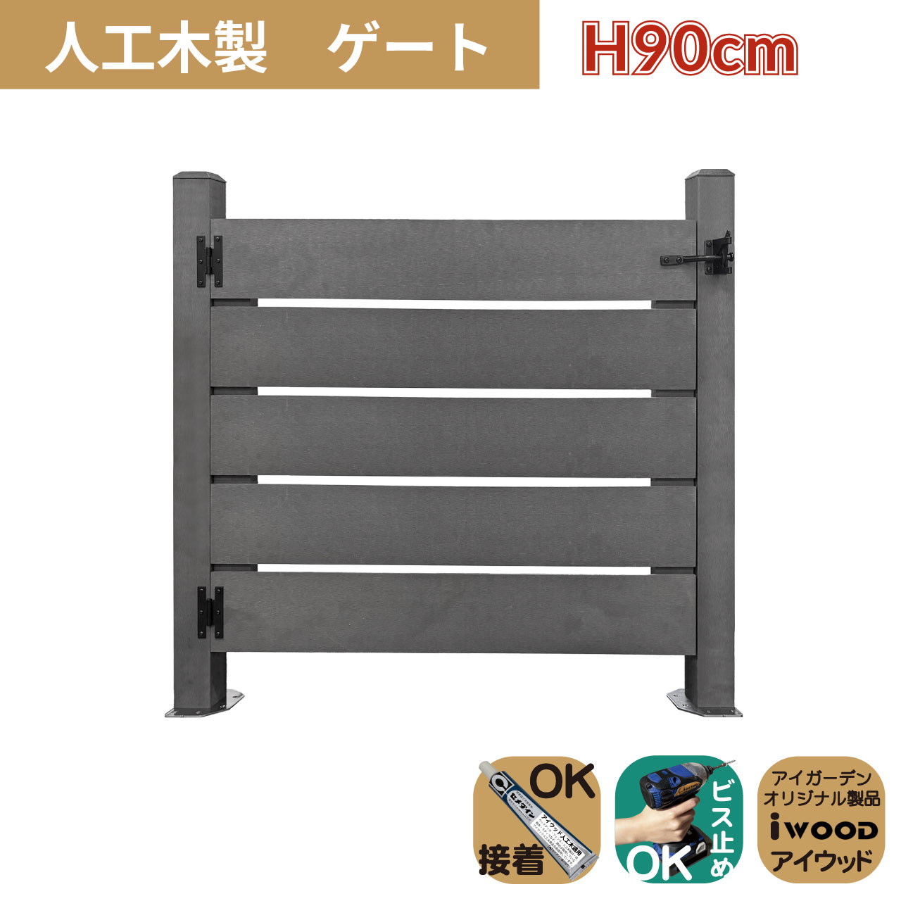 商品のデザイン、仕様、価格は予告なく変更する場合があります。 カラーバリエーション アイウッドとは、アイガーデンネットショップオリジナル人工木材です。 弊社販売のハイタイプフェンス対応。 アイウッドデッキ、アイウッドデッキPLUSとも設置できます。 関連キーワード 人工木,樹脂,樹脂木,擬木,プラウッド,デッキ,ウッドデッキ,ウッドデッキの通販,縁台,縁側,休憩所,ベランダ,ベランピング,物干し場,洗濯物干し場,防腐処理,テラス,セット,エクステリア,シロアリ,DIY,diy,リフォーム,勝手口,庭,キット,段差,階段,ウッドデッキ 幅 120,木材,人工木材,人工木材 板,腐らない,ゴキブリ,塗装不要,送料弊社負担,組み合わせ,おしゃれなデッキ,マイデザインデッキ,シンプルデッキ,フェンス付デッキカラーバリエーション 商品説明 商品寸法(約mm) 幅900×奥行120×高さ914 材質 アイウッド人工木 総重量(約kg) 11 カラー ナチュラル ダークブラウン ブラック ※ 梱包寸法/単品 (約mm) 幅920×奥行140×高さ934 梱包数 大型/1個口 生産地 中国 備考 ◆組み立てに必要なビス・ボルト類は同梱しております。 ◆モニターの発色具合によって実際の商品と色味が異なる場合がございます。 ◆素材の性質上、開封直後は商品画像より白っぽく見えることがあります。 ◆商品寸法・重量は多少の誤差が発生いたしますが、安全・品質に問題がない限り、仕様とさせていただきます。 ◆当店の商品はすべて、店頭と同時販売を行っております。 迅速に在庫確認はしておりますが、タイムラグで売り切れとなり、お届けにお時間をいただく場合がございます。 送料 本州送料弊社負担（一部除く）。北海道、中国、四国、九州、沖縄、離島は別途見積りとなります。 商品のデザイン、仕様、価格は予告なく変更する場合があります。