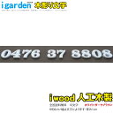 アイウッド木彫り文字 ホワイト◇   アルファベット＆数字 H60mm 選べる2色 代引不可 オブジェ 大文字| 切り文字 表札 屋外用 看板 結婚式 店舗用 装飾文字