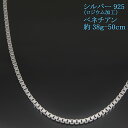 シルバー ベネチアンネックレス 4.0φ シルバー925 メンズ レディース 約38g-50cm ベネチアンチェーン 【お取り寄せ】【送料無料】【プレゼント ギ...