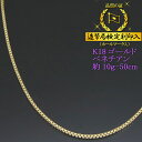 18金 ベネチアン ネックレス 中空 2.4φ K18ゴールド 約10g-50cm ベネチアンチェーン メンズ レディース 造幣局検定刻印入 【送料無料】【プレ...
