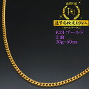 喜平ネックレス 24金 2面 二面キヘイ K24ゴールド 純金 30g-50cm 喜平チェーン 造幣局検定刻印入 