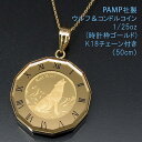 【次回入荷分より値上げ】 コイン ネックレス ペンダント ウルフ＆コンドル 24金 K24 純金 1/25oz PAMP社製 時計枠ゴールド K18チェーン付 【送料無料】【プレゼント ギフト 誕生日 お祝い】