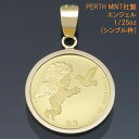 24金 コイン ネックレストップ ペンダントヘッド エンジェル 天使 (お守り・幸運・平和) K24 純金 1/25oz K24 ツバル PERTH MINT社製 【プレゼント ギフト 誕生日 お祝い】
