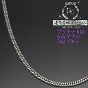 プラチナ 喜平ネックレス 6面ダブル 六面キヘイ PT850 50g-50cm 喜平チェーン 造幣局検定刻印入 【送料無料】【プレゼント ギフト 誕生日 お祝い...