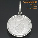 【在庫限り】 コイントップ PT999 ペンダントヘッド 1/10oz ブリタニア (お守り) ネックレストップ 純プラチナ Royal Mint社製 2022年度 レディース メンズ 【あす楽】【プレゼント ギフト 誕生日 お祝い】