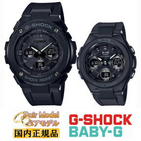 G-SHOCK BABY-G タフソーラー電波時計 G-STEEL G-MS ペアウォッチ GST-W300G-1A1JF-MSG-W100G-1AJF オールブラック Gショック ベビーG gショック ペアモデル ペア時計 pair watch ラウンド 黒 メンズ レディス レディース 腕時計 【あす楽】