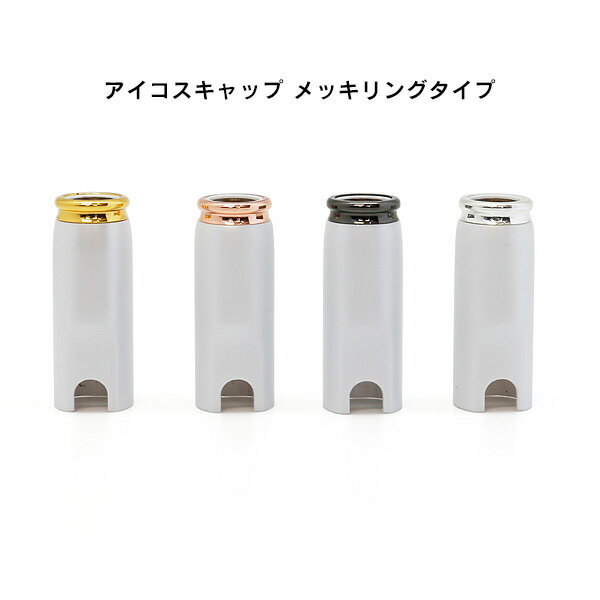 電子たばこ アイコス 専用 ホルダー キャップ メッキ リング ブラック シルバー ゴールド ローズピンク IQOS 対応 ハーテリー HEARTILY 【お取り寄せ】【02P26Mar16】【RCP】