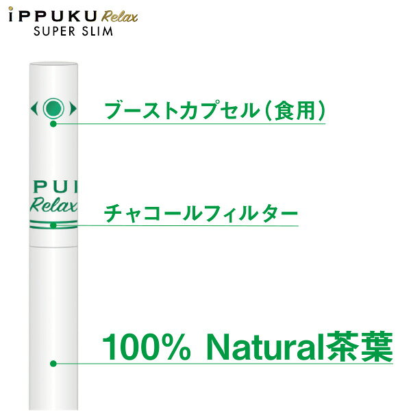 iPPUKU Relax SUPER SLIM イップク リラックス スーパー スリム 茶葉 スティック ...