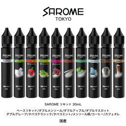 SAROME VAPE サロメ ベイプ 専用 リキッド 日本製 30ml 【電子たばこ SAROME VAPE リキッド】【お取り寄せ】