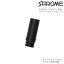 【電子たばこ SAROME VAPE-1 VAPE-2 ドリップチップ】 SAROME VAPE サロメ ベイプ 専用 ブラックドリップチップ たばこカプセル装着可能 【在庫あり】【02P26Mar16】【RCP】