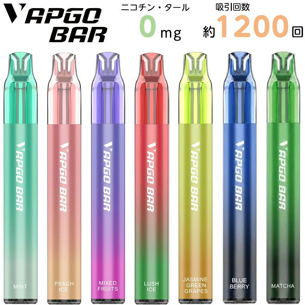 VAPGO BAR 電子べイプ 【製品仕様】 ブランド べイプゴー バー 品番 VAPGO BAR 定価 オープン価格 ※メーカー希望小売価格はメーカーサイトに基づいて掲載しています。 フレーバー メンソール/アイスピーチ/ミックスフルーツ/アイススイカ/マスカットジャスミンティー/抹茶/ブルーベリー カテゴリ 電子たばこ（電子ベイプ） 使用回数 約1200回（吸い方、吸う秒数により変わります） サイズ H 120.0×W 16.0×D 16.0mm/約50g リキッド容量 3.0ml バッテリー容量 820mAh 生産国 中国 成分 植物グリセリン/プロピレングリコール/フレーバー ニコチン/タール 0mg 付属品 ・本体(使い切りタイプ) ご留意点 事故につながる恐れがありますので、本体の分解・改造は行わないでください。 ご使用後は、高温多湿、直射日光が当たる場所を避け、お子様の手の届かない場所に保管してください。 万一気分が悪くなったり、体に合わないと感じたときは直ぐに使用をやめ医師の診断に従ってください。 本品のリキッドにはニコチンを一切含んでおりません。 妊婦の方または喘息などの持病をお持ちの方は使用しないでください。 喫煙が禁止されている場所、乗り物、公共空間。 20歳以上を対象とした商品でございますので、未成年のご使用はお控えください。 廃棄の際は、各地方自治体の廃棄区分に従ってください。