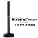 Virsmo バスモ 専用 スタンド充電 【製品仕様】 ブランド Virsmo バスモ 品番 Virsmo スタンド充電器 定価 オープン価格 (税抜) ※メーカー希望小売価格はメーカーサイトに基づいて掲載しています。 カラー ブラック(スタンド) カテゴリ 電子たばこ（電子たばこ用スタンド） サイズ H17×W43mm×D43mm/約27g 入力 DC5V 1A 出力 DC5V 1A 生産国 中国（中国） メーカー保証 - 付属品 ・本体(充電器) ・充電用USBケーブル(約1m) ご留意点 バスモ本体は付属しておりません。 バスモ以外での充電はできません。 プルームテックのカートリッジ等は付属致しません。&nbsp;