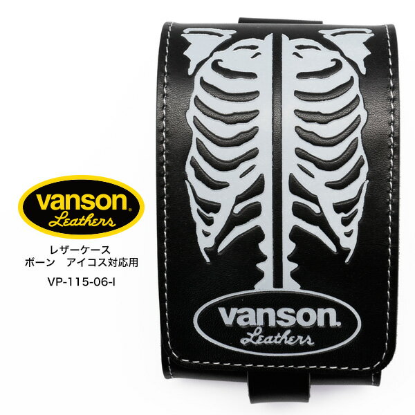 vanson バンソン 栃木レザー ブラック アイコス対応 【製品仕様】 ブランド vanson バンソン 品番 vanson VP-115-06-I 定価 \ 18,000 (税抜) ※メーカー希望小売価格はメーカーサイトに基づいて掲載しています。 カラー ブラック(栃木レザー) カテゴリ 喫煙具（ケース） サイズ H118.0×W76.0cm×D50.0mm/-g 素材 本牛革(栃木レザー) 生産国 日本 付属品 ・vanson専用箱 ・正規保証書 ご留意点 革製品につき擦り傷などがある場合が御座います。 アイコス以外に使用しないでください。 使用後のお客様のご都合による返品・交換は承っておりません。 パソコンやモニター環境の違いにより、実際の商品と色味・質感が多少異なる場合がございます。vanson （バンソン）　-　1974年 ボストン大学で経営学を学んだ当時22歳のMichael Van De sleesenがマサチューセッツ州の首都ボストンで設立。当初、社名は彼の名を略したVanson Associates Inc (バンソン・アソシエイツ）だった。 設立者のMichael Van De sleesenは、自宅をオフィスにし、ミシンとタイプライターのみでスタートする。最新の技術を積極的に取り入れ、品質にとことんこだわったレザーウェアは地元ボストンのレースシーンを中心に徐々に浸透していく。 しかしながらその後1978年のオイルショック、1980年初頭からの不況の影響を受けて業績は悪化。1983年、Vanson Associates Inc は倒産。 しかし1984年、工場をマサチューセッツ州サザンランドへと移し、フレッドワイズ氏によって「Vanson Leathers」として復活を遂げ、1980年代後半 同州クインシーに工場を移転させ、現在に至る。 その後、モーターサイクルのレザージャケット市場に進出し、バンソンは市場を拡大する。日本・ヨーロッパからの需要が高まり、アメリカ最大のモーターサイクルレザーのメーカーの一つとして地位を確立させる。 バンソン社が創業以来、守り続けているのが自社工場の熟練した職人達によるハンドメイドによる生産。延べ150人のスタッフが在籍しており、職人の経験は平均して8年以上。 ジャケットを生産する上で最もシンプルなもので49段階、複雑なもので126段階の工程に分かれる。それぞれの部署で、職人による作業が行われ、そして、新しいスタッフの教育が行われている。 技術を次に引き継ぐ姿勢と、高いレベルでの縫製技術が最高級のレザージャケットを作り出している。 ★その他のケース一覧はこちらです。 vanson バンソン ブラックレザー 栃木レザー VP-115-06-I vanson バンソン アイコス対応 レザーケース VP-115-06-I。 レザーブランド「バンソン」のiQOS対応レザーケース！ こだわりのフルベジタブル タンニングレザー (ぬめ革)をワイルドで完成度の高いレザーです。 vansonの正規品として、正規製品の保証書も同梱。 アイコスをクールなケースに入れて持ち運んではいかがでしょう。 【プレゼント包装についてご案内】 当店ではプレゼント包装を無料にて承っております。大切な方への贈り物の際は、ぜひご利用ください。