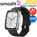 【6/24新発売】 スマートウォッチ アマズフィット アクティブ2スクエア Amazfit Active 2 Square 【ポイント10倍・取説サービス】 腕...