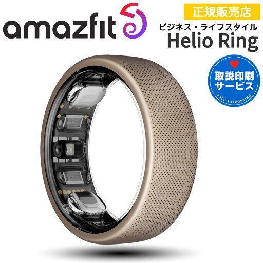 スマートリング アマズフィット ヘリオリング Amazfit Helio Ring 【ポイント10倍・取説サービス】 指輪 チタン合金 iPhone android対応 24時間健康管理 睡眠分析 リカバリー分析 心拍計 歩数計 消費カロリー 血中酸素 【お取り寄せ】 スマートリング アマズフィット ヘリオリング Amazfit Helio Ring 【ポイント10倍・取説サービス】 指輪 チタン合金 iPhone android対応 24時間健康管理 睡眠分析 リカバリー分析 心拍計 歩数計 消費カロリー 血中酸素 【お取り寄せ】