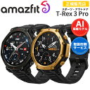 【予約販売受付中】アウトドアウォッチ アマズフィット ティーレックス3プロ Amazfit T-Rex 3 Pro 48mm 選べる2色 【ポイント10倍・取説サービス】 スマートウォッチ 腕時計 iPhone android対応 AI音声操作 音声通話 GPS 音楽保存 AMOLED ランニング サイクリング