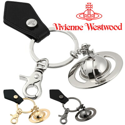 ヴィヴィアンウエストウッド キーリング キーホルダー Vivienne Westwood ラウンドオーブキーリング 選べる3色(82030077 82030078 82030080) 【あす楽】【誕生日 お祝い プレゼント ギフト 贈り物】