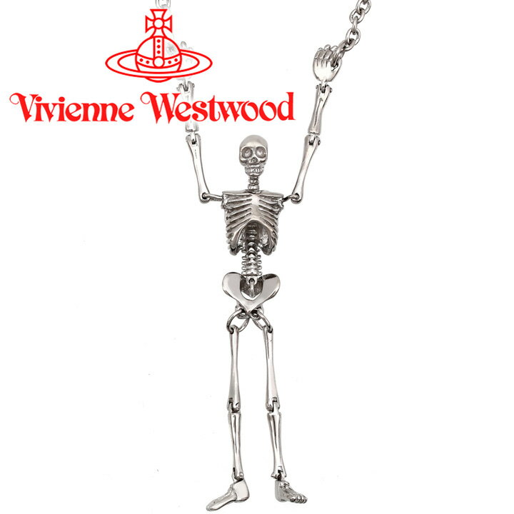 ヴィヴィアンウエストウッド ネックレス（レディース） ヴィヴィアンウエストウッド ネックレス Vivienne Westwood 骸骨 ドクロ ヴィヴィアン スケルトンロングネックレス シルバー 63010024-W113 【あす楽】【父の日 誕生日 お祝い プレゼント ギフト】