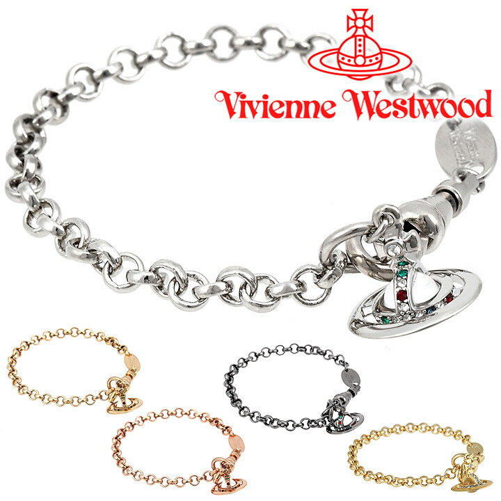 【クーポン配布中】 ヴィヴィアンウエストウッド ブレスレット Vivienne Westwood ヴィヴィアン プチオーブブレスレット 61020057 選べる5色 【あす楽】【父の日 誕生日 お祝い プレゼント ギフト】