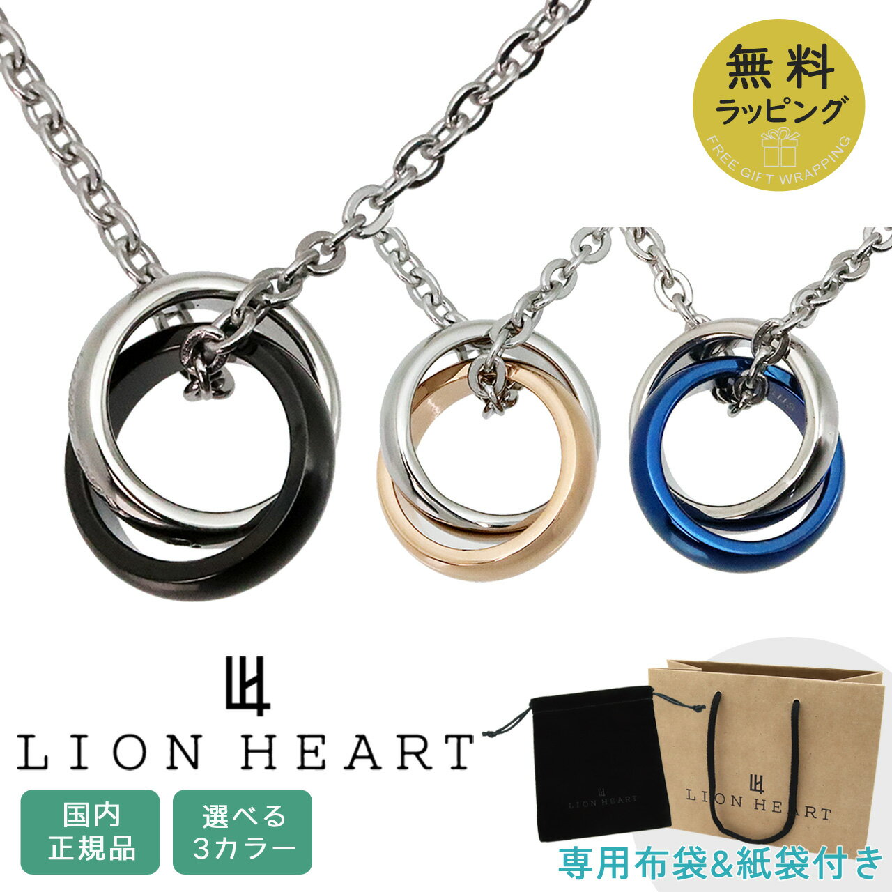 【クーポン配布中】 ライオンハート ネックレス ペアアクセサリー LION HEART メンズ レディース 男性用 女性用 ペア ダブルリングペンダント 04N...