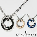 ライオンハート ネックレス ペアアクセサリー LION HEART メンズ レディース 男性用 女性用 ペア ダブルリングペンダント 04N124 選べる3カラー 【あす楽】 【母の日 誕生日 お祝い プレゼント ギフト】