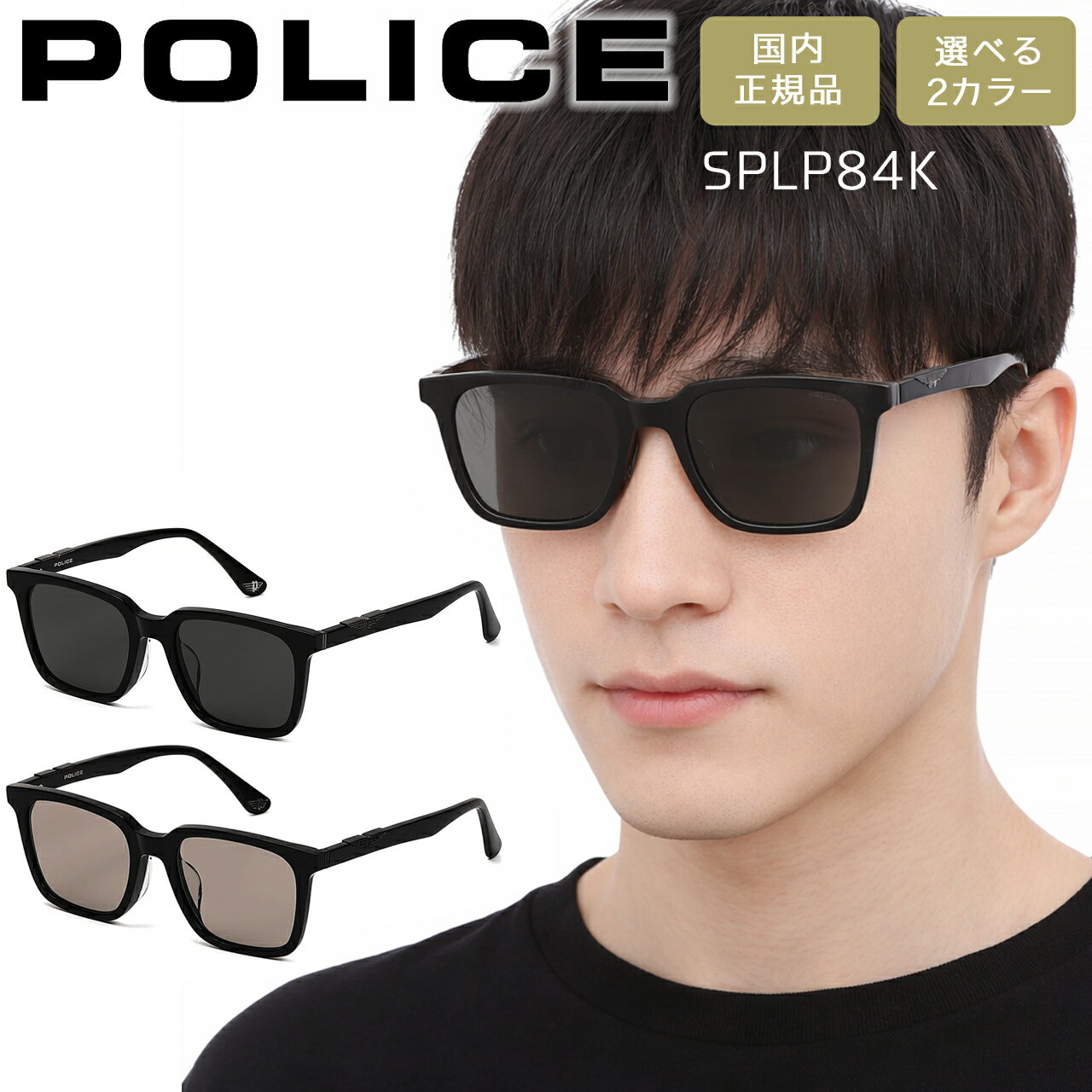 ポリス サングラス POLICE 朝倉海さん着用 スクエア 男女兼用 メンズ レディース イーグルロゴ SPLP84K 選べる2カラー 【安心の正規品・ケース付き】【在庫あり】【誕生日 お祝い プレゼント ギフト】