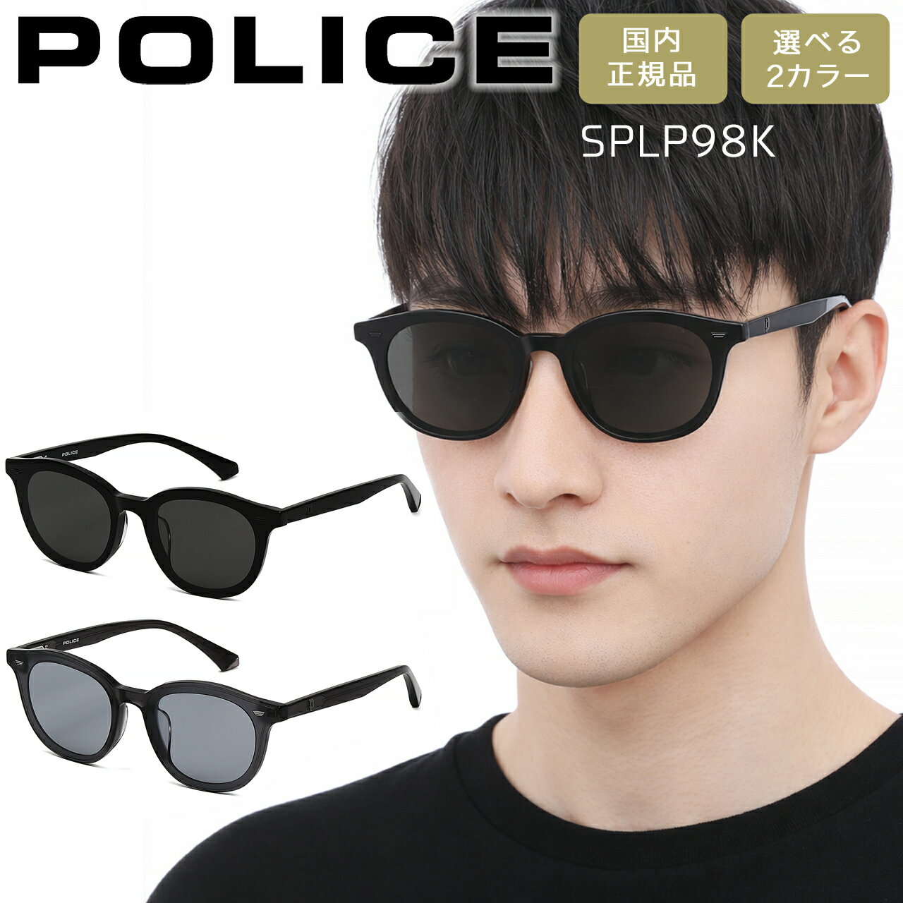 樂天商城 - ポリス サングラス POLICE ラウンド 男女兼用 メンズ レディース イーグルロゴ SPLP98K 選べる2カラー 【安心の正規品・ケース付き】【在庫あり】【誕生日 お祝い プレゼント ギフト】