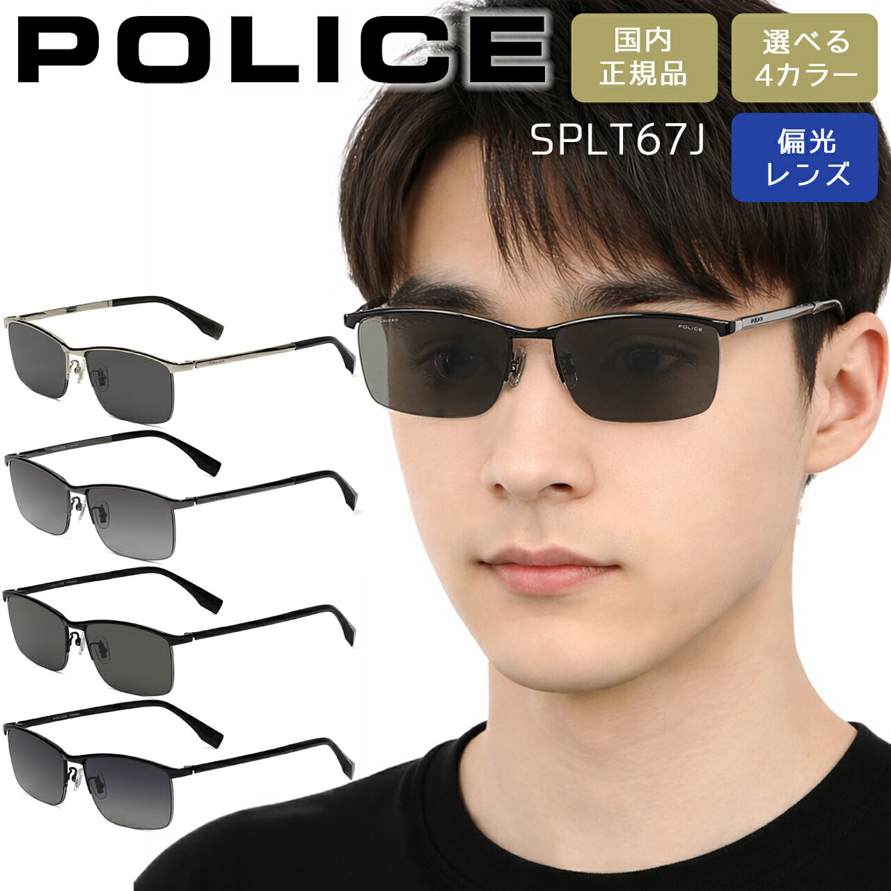 樂天商城 - ポリス サングラス POLICE スクエア 軽量チタン 偏光レンズ 男性用 メンズ SPLT67J 選べる4カラー 【安心の正規品・ケース付き】【在庫あり】【誕生日 お祝い プレゼント ギフト】