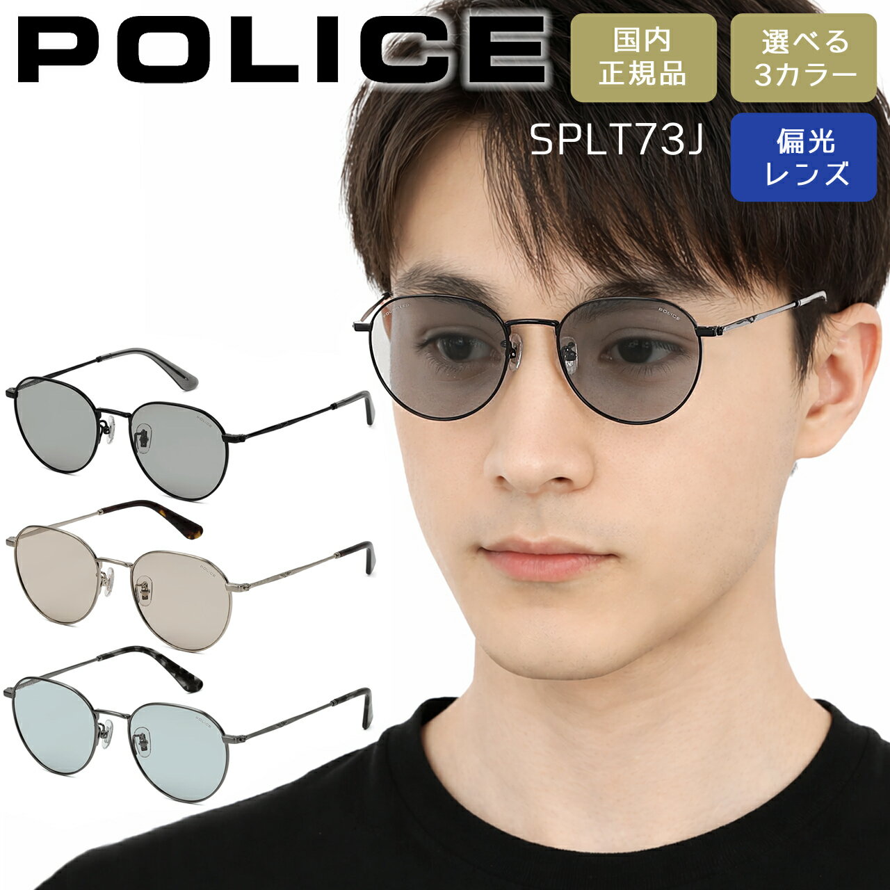ポリス サングラス POLICE ラウンド 偏光レンズ 男性用 女性用...(4.0)