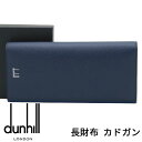 ダンヒル 財布 DUNHILL フラップ長財布 カドガン ネイビー レザー メンズ 18F2100CA410 【あす楽】【母の日 誕生日 お祝い プレゼント ギフト】