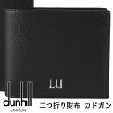 ダンヒル 財布 DUNHILL 二つ折り財布 小銭入れなし カドガン ブラック レザー メンズ 18F2300CA001 【あす楽】【入学祝い 誕生日 お祝い プレゼント ギフト】