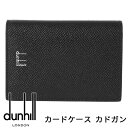 ダンヒル ダンヒル 名刺入れ DUNHILL カードケース カード入れ 名刺ケース パスケース カドガン ブラック レザー メンズ 18F2470CA001 【あす楽】【入学祝い 誕生日 お祝い プレゼント ギフト】