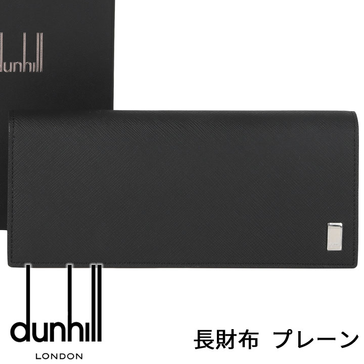 ダンヒル 財布 DUNHILL フラップ長財布 プレーン ブラック メンズ 22R2P12PS001 【あす楽】【父の日 誕生日 お祝い プレゼント ギフト】