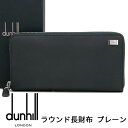 ダンヒル 長財布（メンズ） ダンヒル 財布 DUNHILL ラウンドファスナー長財布 プレーン ブラック メンズ 23F2P15PS001 【あす楽】【母の日 誕生日 お祝い プレゼント ギフト】