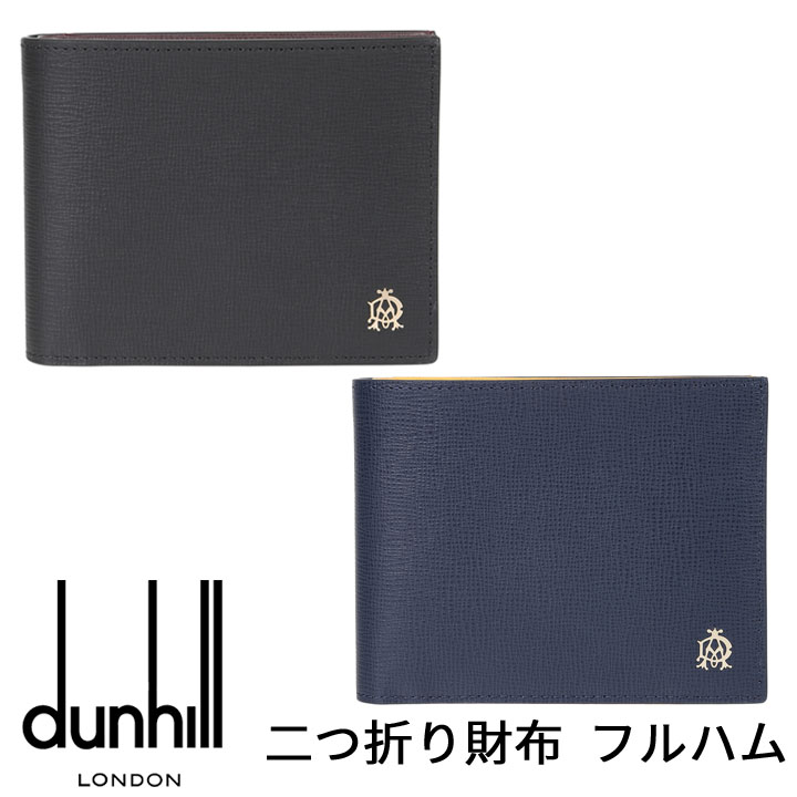 ダンヒル 二つ折り財布（メンズ） ダンヒル 財布 DUNHILL 二つ折り財布 小銭入れあり フルハム フラム FULHAM BILLFOLD WALLET ブラック ネイビー バイカラー メンズ L2S832A L2T732N 選べる2カラー 【あす楽】【父の日 誕生日 お祝い プレゼント ギフト】