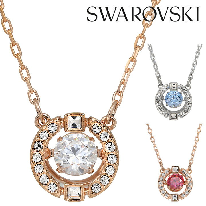 樂天商城 - スワロフスキー ネックレス ペンダント Swarovski 揺れる ダンシングストーン Sparkling Dance Round 選べる3色 (5272364 5279421 5279425) 【在庫あり】【誕生日 お祝い プレゼント ギフト】