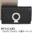 ブルガリ ブルガリ キーケース BVLGARI キーホルダー 6連 鍵ケース メンズ レディース ブルガリブルガリ ブラック 30422 【お取り寄せ】【母の日 誕生日 お祝い プレゼント ギフト】