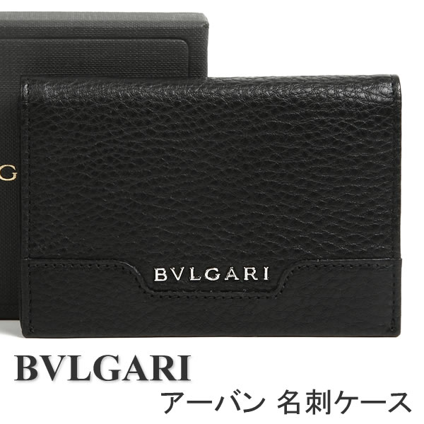 【楽天市場】ブルガリ 名刺ケース BVLGARI 名刺入れ レディース メンズ アーバン ブラック 34674 【あす楽】：時計・ブランド専門