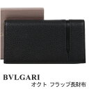 ブルガリ 革長財布 レディース ブルガリ 長財布 BVLGARI 財布 レディース メンズ オクト ブラック 36966 【お取り寄せ】【母の日 誕生日 お祝い プレゼント ギフト】